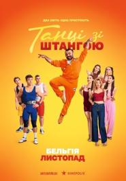 Film poster van Dancing with the Barbell